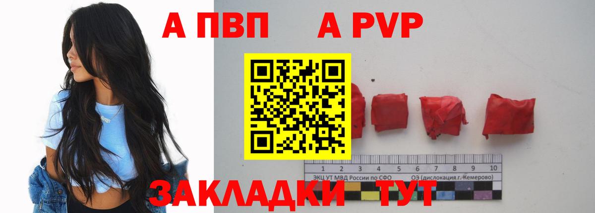 А ПВП Crystall Глазов