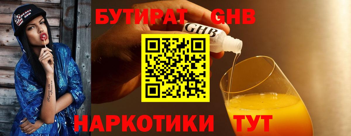 Бутират бутик Глазов