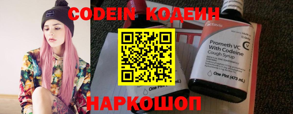 Глазов  Кодеин Purple Drank  Codein Purple Drank  Вход с VPN 