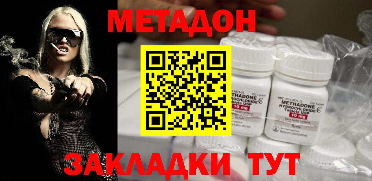 МЕТАДОН methadone Глазов