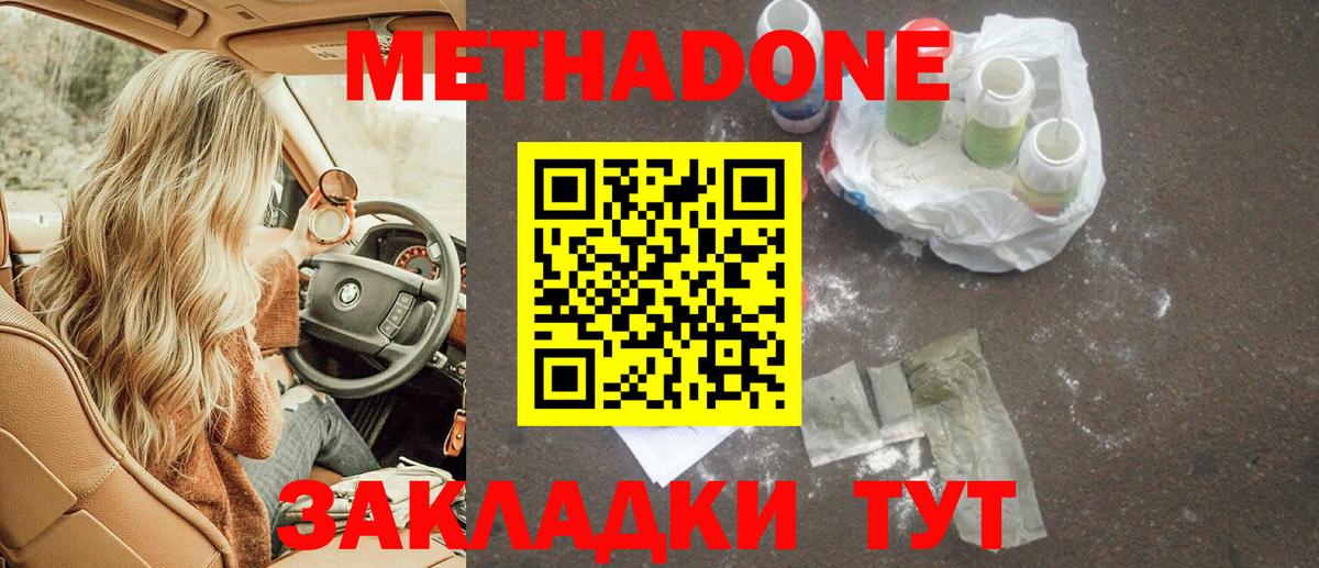 Метадон кристалл  MEGA как войти  Вход с VPN  Глазов  МЕТАДОН methadone 